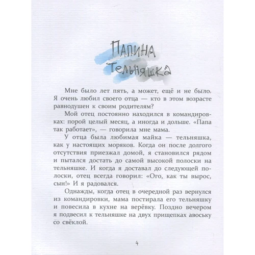 Віталій Кириченко: Багато веселих історій: Жанр пригоди