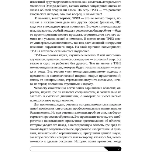 Знайти ідею: Введення в ТРИЗ - теорію рішення винахідницьких задач: ISBN 978-5-9614-6874-8