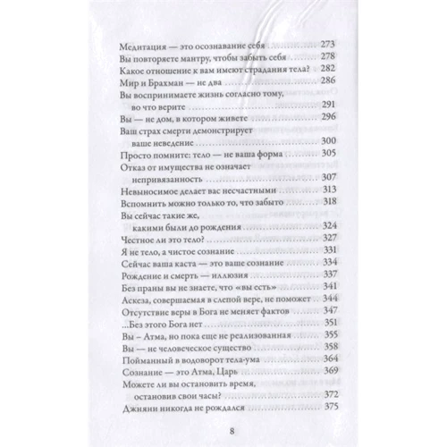 Шрі Нісаргадатта Махарадж: Любов до себе. Прямі покажчики на Реальність: ISBN 978-5-907243-22-4