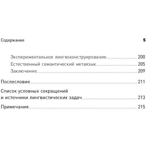 Конструювання мов. Від есперанто до дотракійского: Автор Олександр Піперская