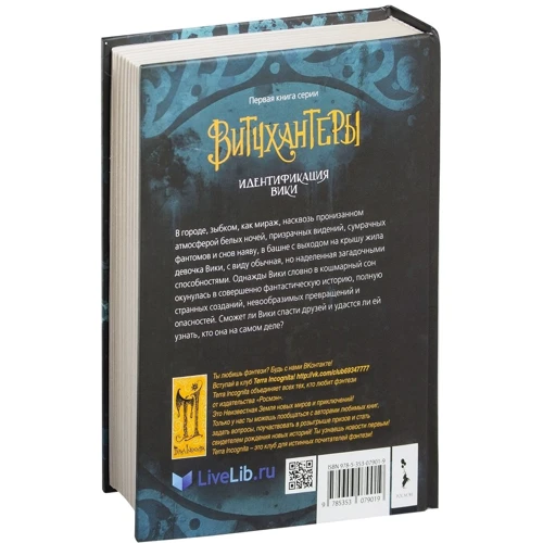 Антон Соя: Витчхантеры. Книга 1. Идентификация Вики фото 7