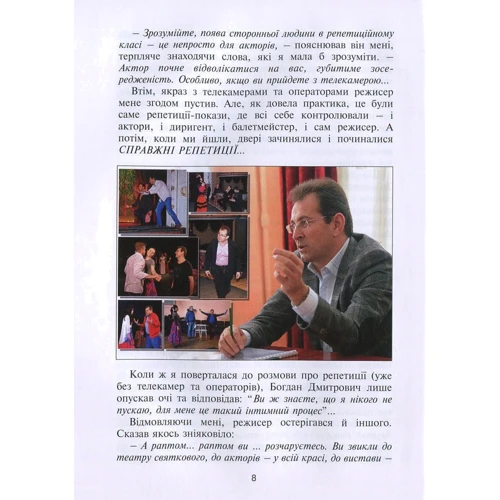 Яна Іваницька: Богдан Струтинський. Режисер без вихідних. У 2 книгах. Книга 1: ISBN 978-966-2197-88-4