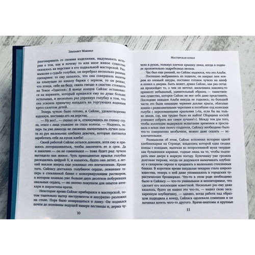 Элизабет Макнил: Мастерская кукол: Количество страниц 480