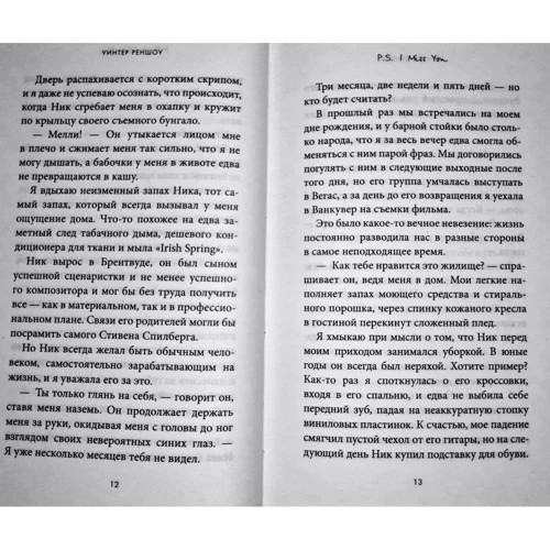 Уинтер Реншоу: P.S. I Miss You. Я по тебе скучаю: Производитель Эксмо