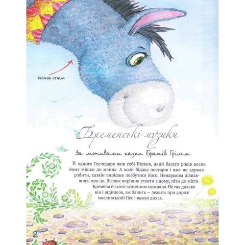 Найкращі казки світу. книга 2: Виробник Рідна мова