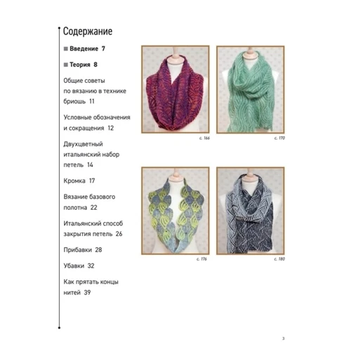 Нэнси Маршант: Бриошь. Энциклопедия узоров. Большое практическое руководство: Производитель Эксмо