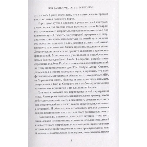 Полин Браун: Эстетический интеллект. Как его развивать и использовать в бизнесе и жизни: Автор Полин Браун