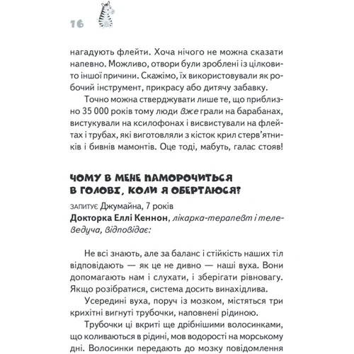 Джемма Гарріс: Чому зебри смугасті? Серйозні питання від маленьких людей, на які відповідають великі люди: Производитель Клуб семейного досуга