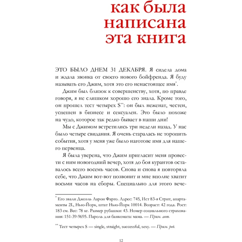 Лінда Саншайн: Жінки, які ходять на побачення надто часто: ISBN 5-98124-112-8