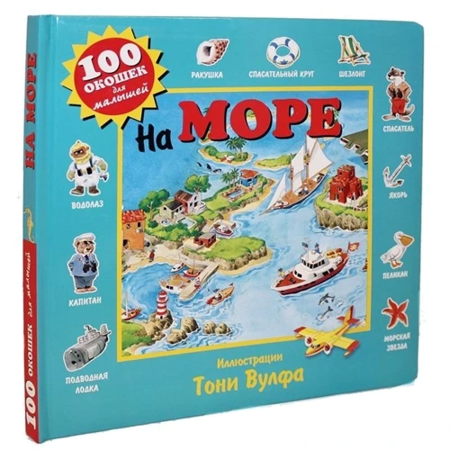 На море