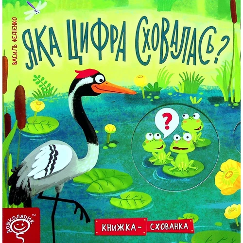 Василь Федієнко: Яка цифра зникла?
