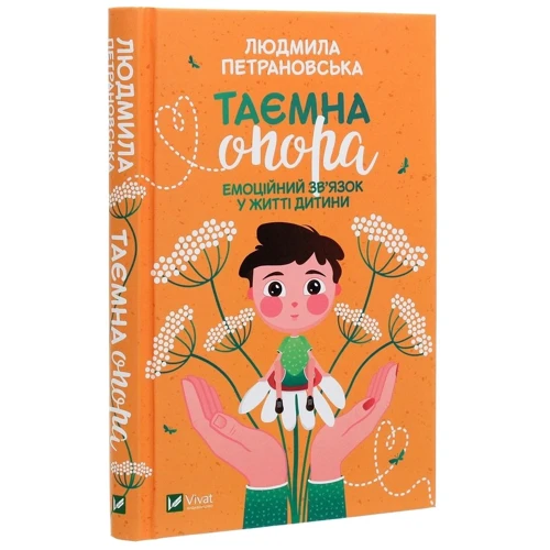 Виховання дітей з Людмилою Петрановською (комплект із 2 книг): Обложка Твердая