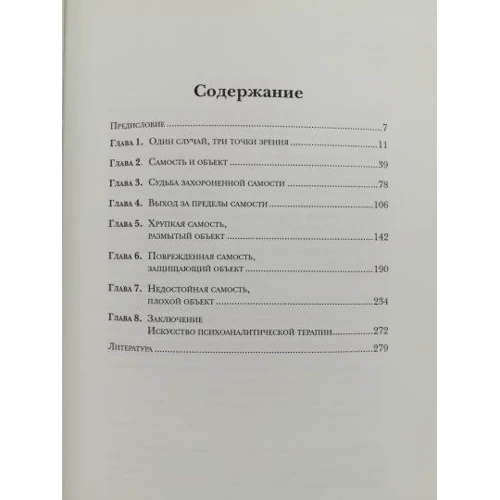 Фрэнк Саммерс: За пределами самости. Модель объектных отношений в психоаналитической терапии: Производитель Когито-Центр