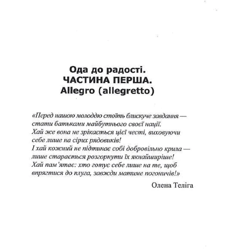 Ірен Роздобудько: Неймовірна. Ода до радості: Обкладинка Твердая