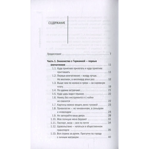 Олександр Томчин: Німеччина без брехні: ISBN 978-5-386-08375-5