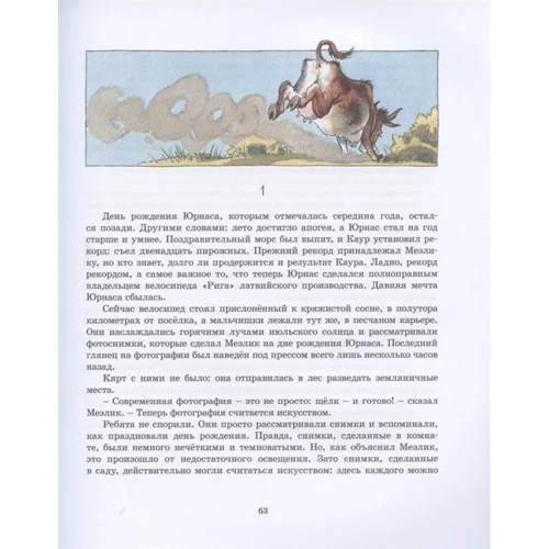 Эно Рауд: История с "летающими тарелками": ISBN 978-5-389-16420-8