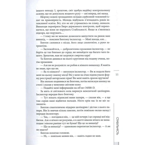 Філіп Дік: Повне зібрання короткої прози. Том 1 фото 7