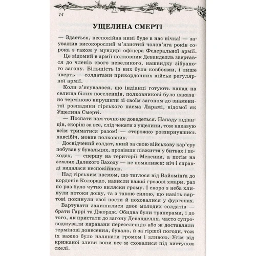 Еміліо Сальгарі: На Далекому Заході: Автор Эмилио Сальгари