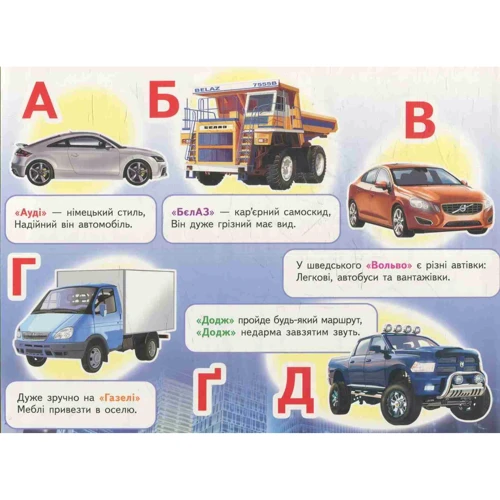 Авто абетка (6 пазлів): Виробник Пегас