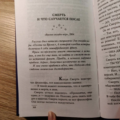 Террі Пратчетт: Мерехтіння екрану. Збірник фантастичних оповідань: ISBN 978-5-04-111819-8