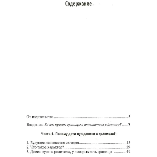 Генрі Клауд, Джон Таусенд: Діти: кордони, кордони: Виробник Сварог
