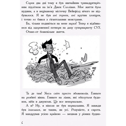 Макс Бралльє: Останні підлітки на Землі. Книга 1: Производитель Ранок