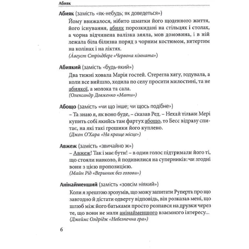 Тарас Береза: Гарна мова – одним словом. Словник вишуканої української мови: Автор Тарас Береза