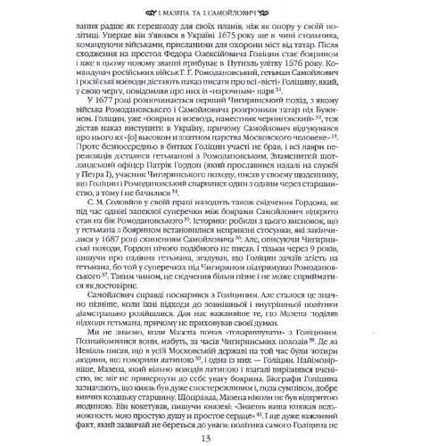 Тетяна Таїрова-Яковлева: Іван Мазепа і Російська імперія. Історія «зради»: Жанр Украина