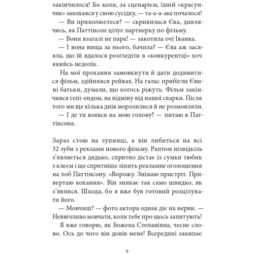 Саша Кочубей: Книга рекордів Говорухи. Книга 2: Автор Саша Кочубей