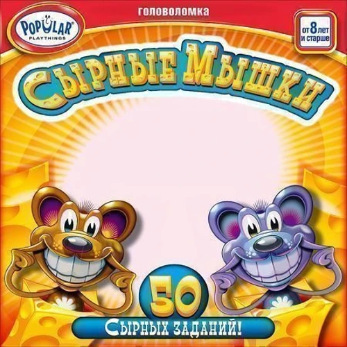 Сырные мышки (204581)