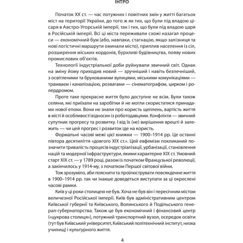 Тетяна Водотика: Історія повсякдення. Київ. Початок ХХ століття: Производитель Фолио