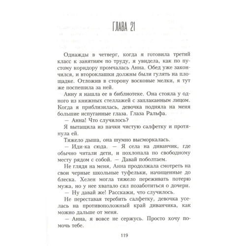 Джилл Чайлдс: Коханка: Виробник Рипол Классик