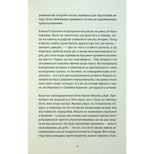 Мартен-Люган Аньєс: Очевидне: Автор Аньес Мартен-Люган