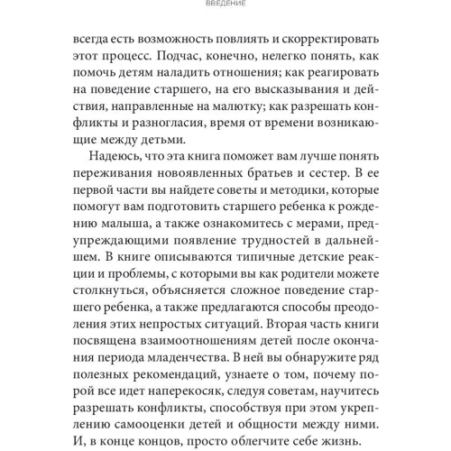 Елізабет Герхардсу: І більше не бийся! Як уникнути ревнощів між дітьми в сім'ї: ISBN 978-5-9614-5393-5