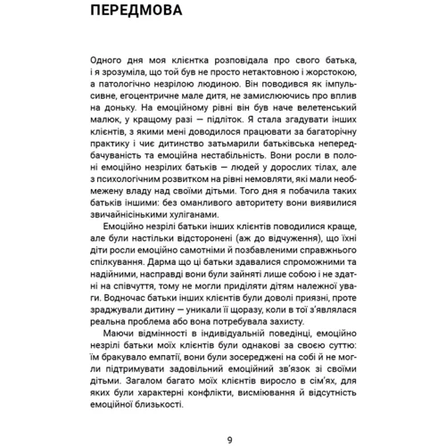 Ліндсі Гібсон: Вільні діти емоційно незрілих батьків: Автор Линдси Гибсон