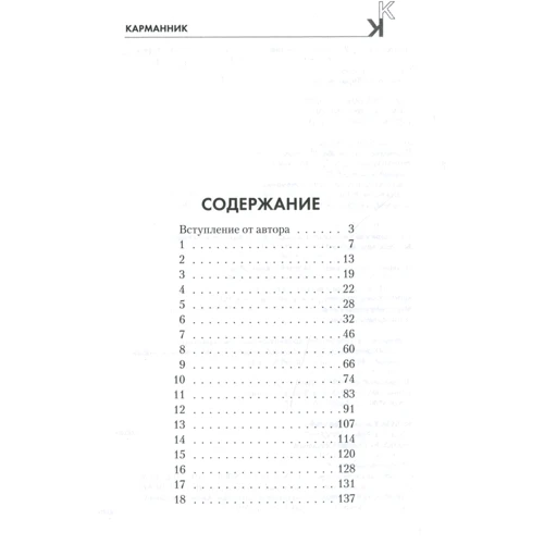 Фуминори Накамура: Карманник. Королевство: Производитель Истари Комикс