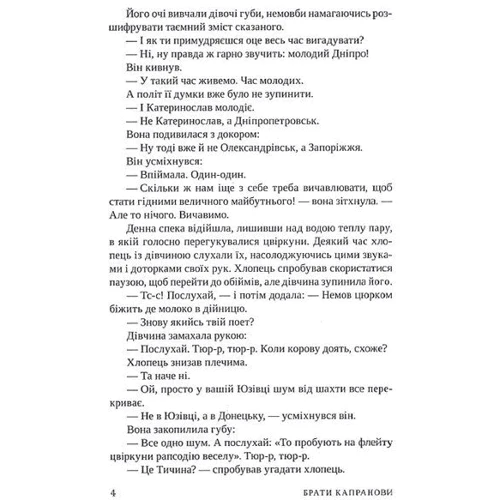 Брати Капранові: Справа Сивого: Обкладинка Твердая