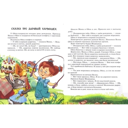 Софія Прокоф'єва: Маша і Ойка: Кількість сторінок 72