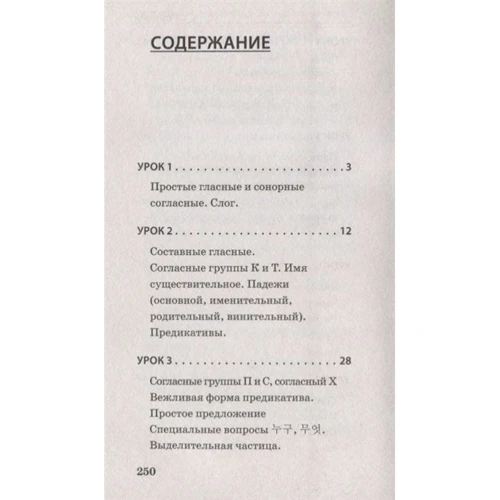 Корейська за 3 місяці. інтенсивний курс: Жанр самовчителі