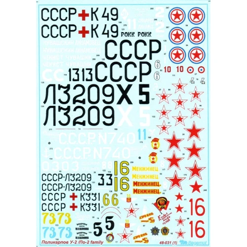 Декаль Begemot для самолета Поликарпов У-2/По-2 (BD48031)