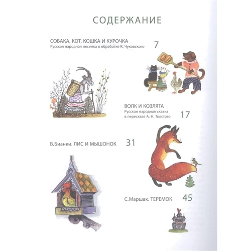 Сказки и стихи. Рисунки Ю. Васнецова фото 6