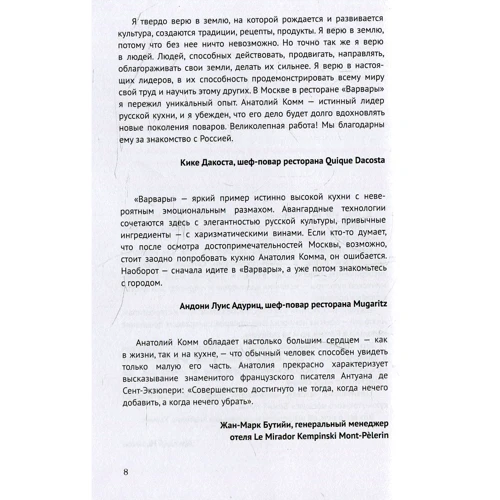 Анатолий Комм: Вокруг света с борщом и фуа-гра. Записки повара: Автор Анатолий Комм