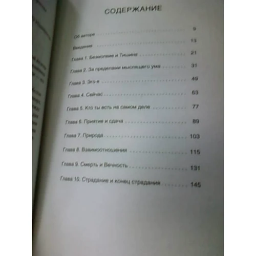 Тишина говорит: Автор Экхарт Толле