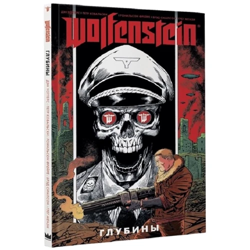Ден Уоттерс: Wolfenstein. глибини