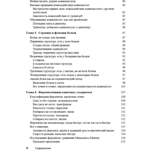 Джон Мур, Ричард Лэнгли: Биохимия для чайников (2-е издание): ISBN 978-617-7874-64-4