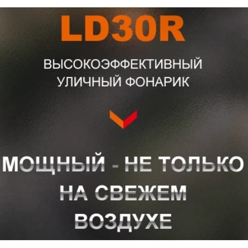 Ліхтар туристичний Fenix LD30R (LD30R): Світлодіоди Luminus SST40