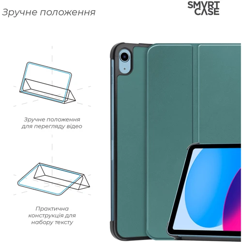 Аксесуар для iPad ArmorStandart Smart Case Pine Green для iPad 10.9 (2022/2024) / iPad 11 2025 (ARM84014): Особливості Удобно держать в руке, Приятен на ощупь, режим автопробуждения/сна, Удобно держать в руке, Стильный дизайн, Складывается в подставку