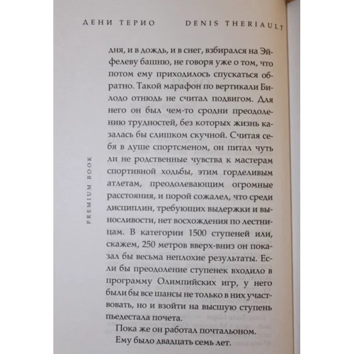 Дени Терио: Странная жизнь одинокого почтальона: Производитель Рипол Классик