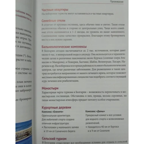 Біргитта Ганнофер: Болгарія. Путівник з міні-разговорником (+ карта): Виробник Аякс-пресс