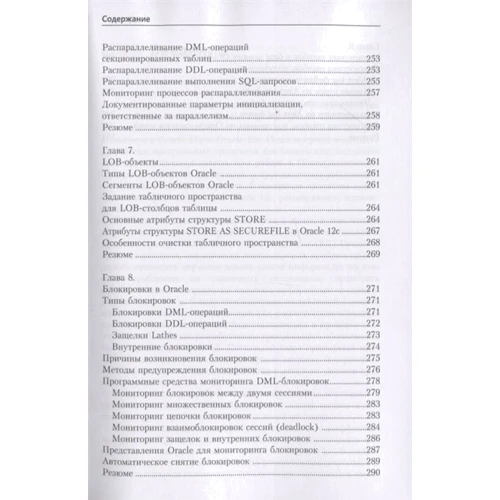 В. В. Михеичев: Маленькие хитрости большого Oracle 11g и 12с фото 6